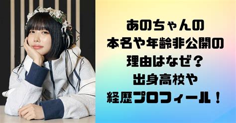 あのちやんとは|あのちゃんのWiki経歴プロフィール！本名や年齢は？。